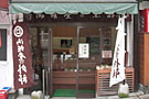 山口外郎、御掘堂の香山支店外観