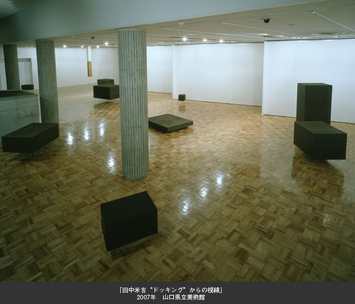 「田中米吉“ドッキング”からの視線」2007年　山口県立美術館