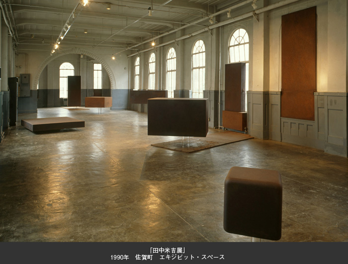 「田中米吉展」1990年　佐賀町　エキジビット・スペース