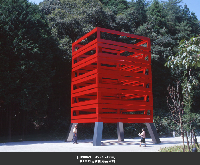 「Untitled　No.218-1998」秋吉台国際芸術村